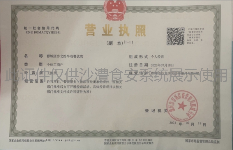 营业执照