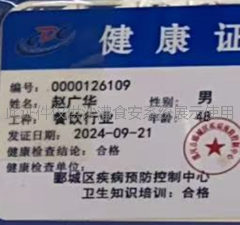 健康证