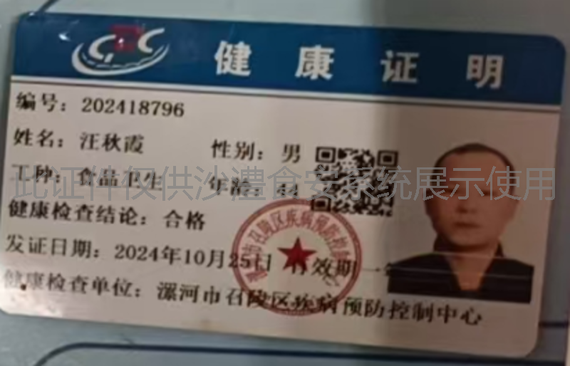 健康证