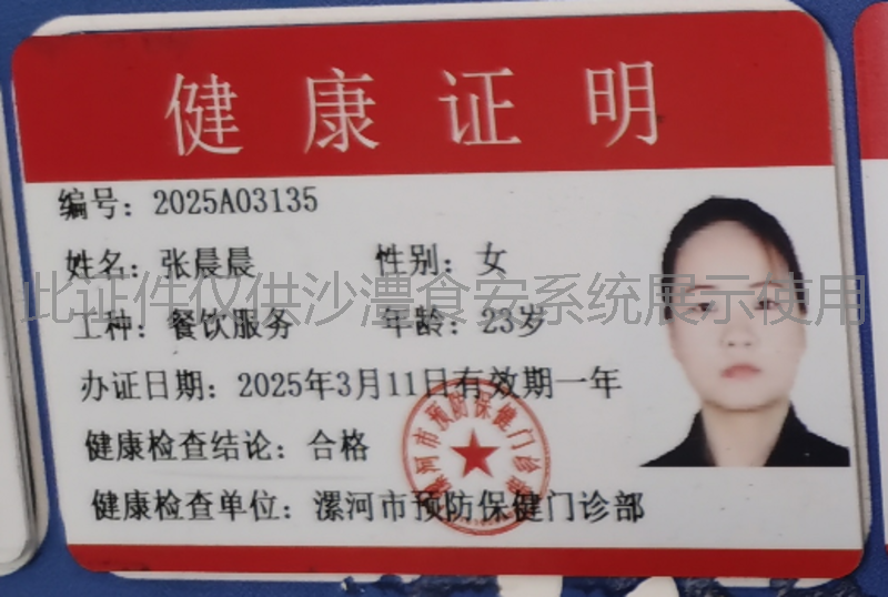 健康证
