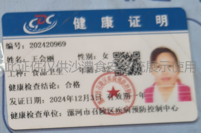 健康证