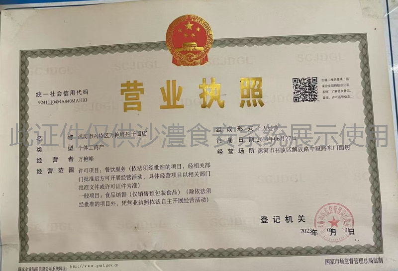 营业执照