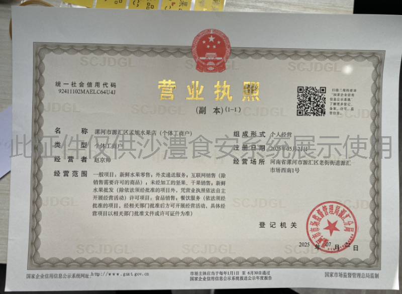 营业执照