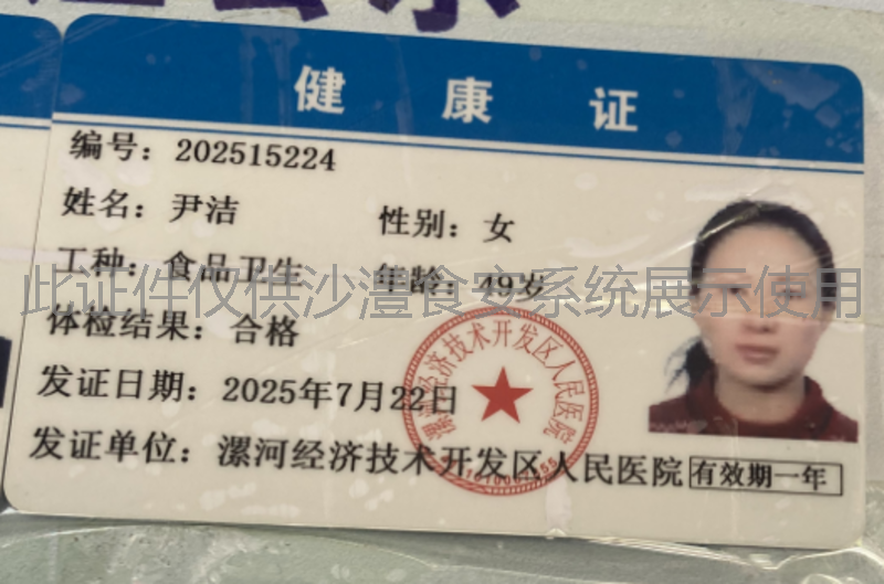 健康证