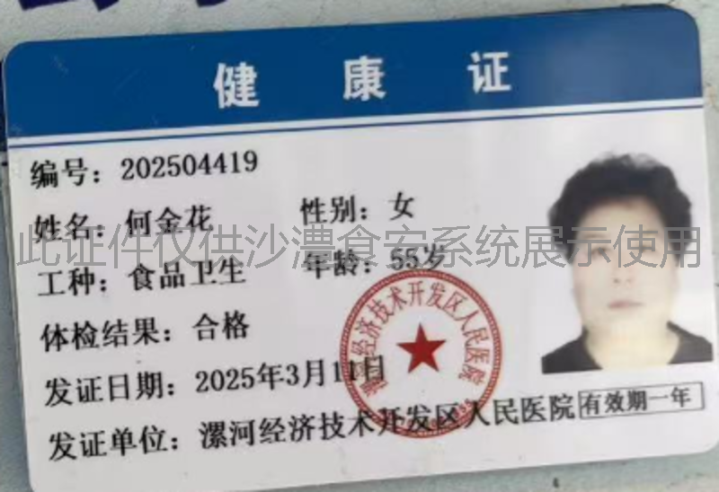 健康证