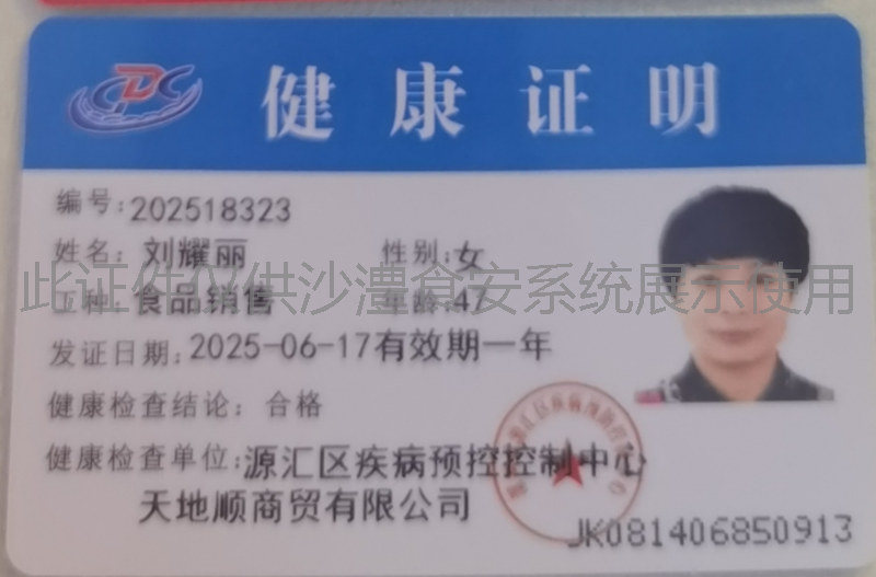 健康证