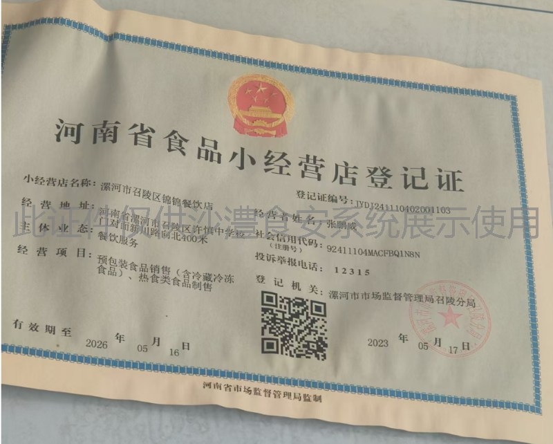 食品经营许可证