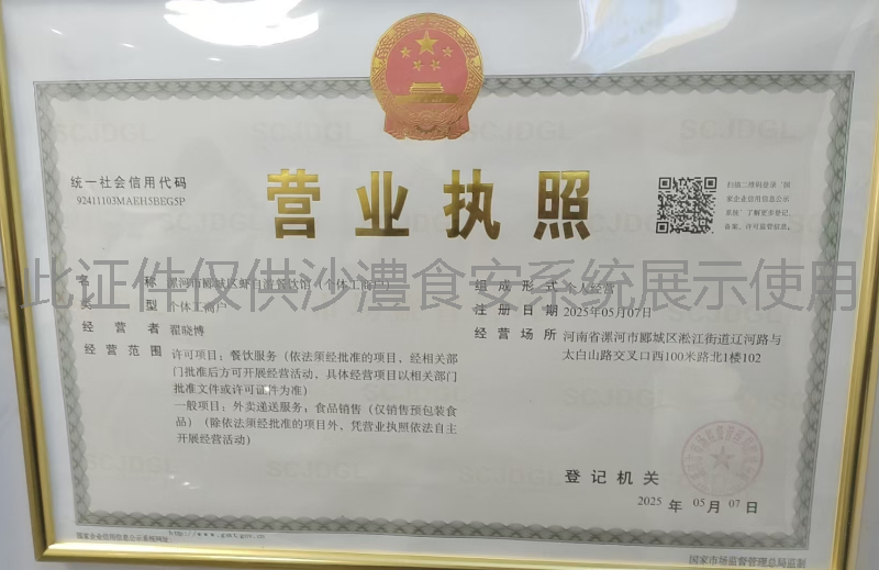 营业执照