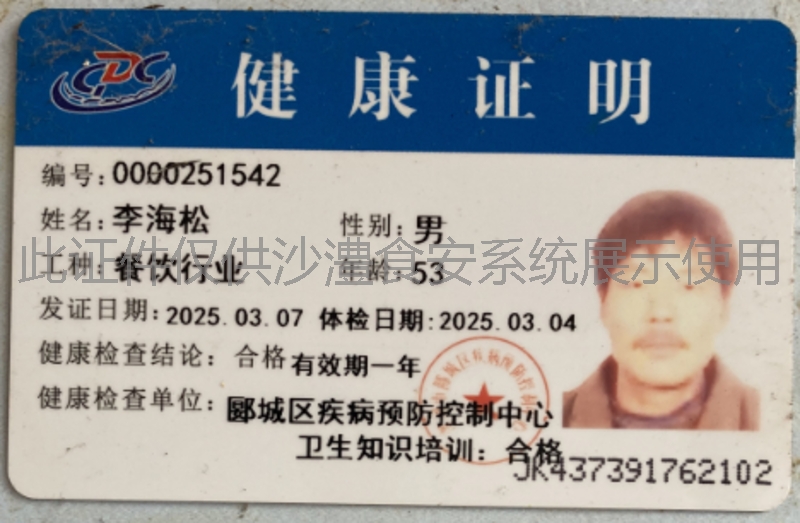 健康证