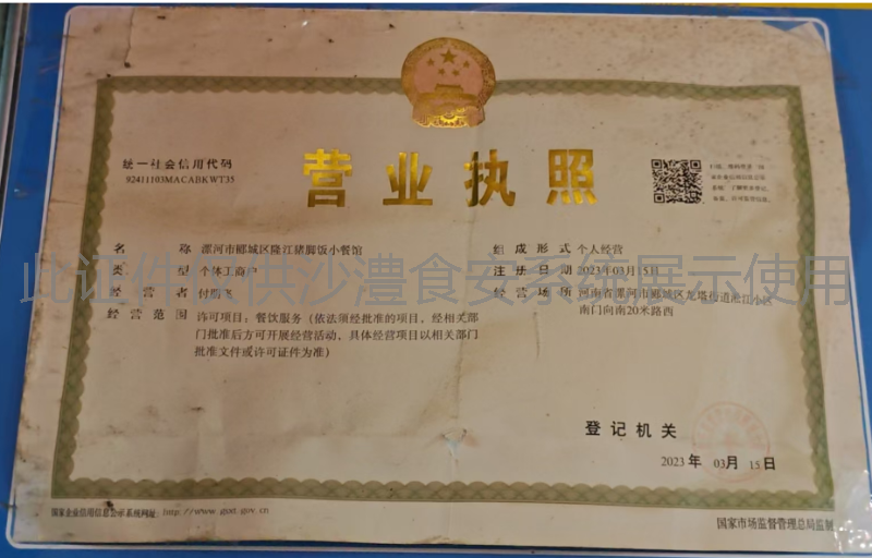 营业执照
