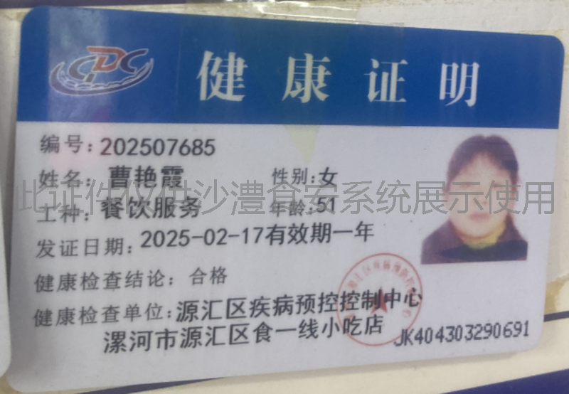 健康证