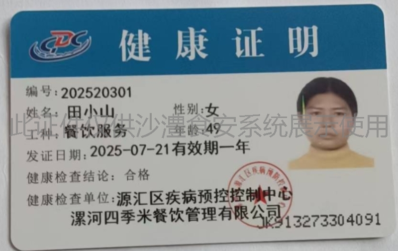 健康证