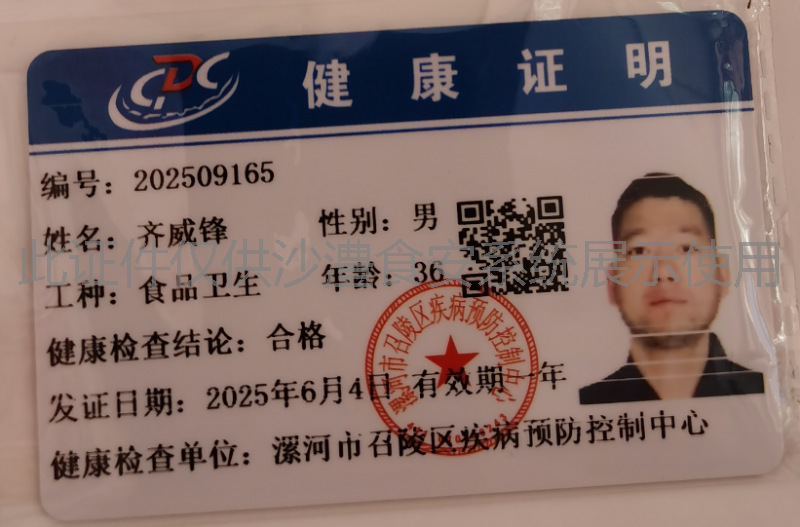 健康证