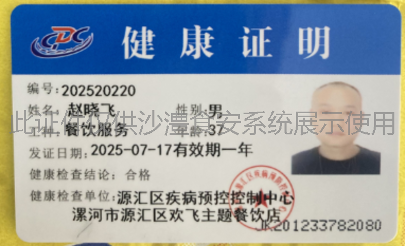 健康证