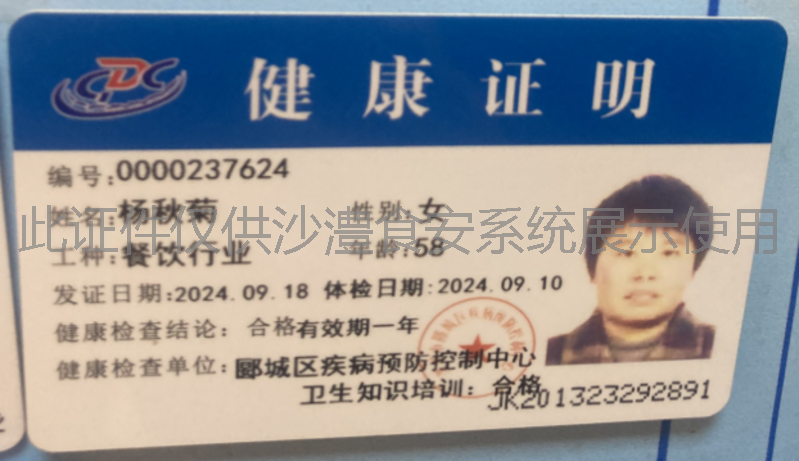健康证