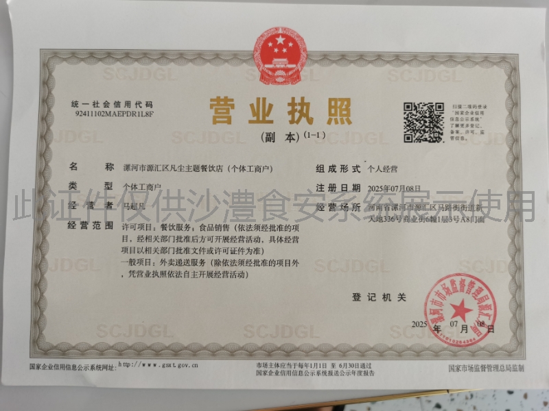 营业执照