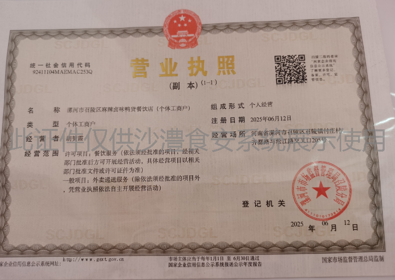 营业执照