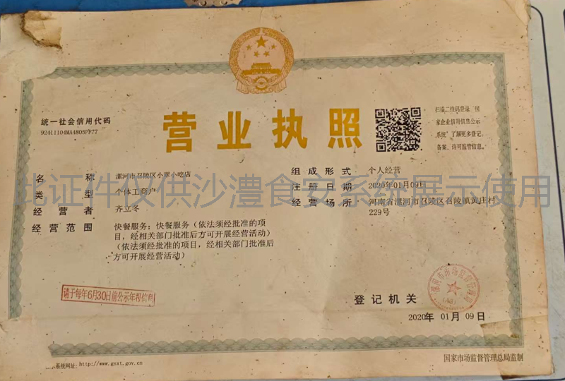 营业执照