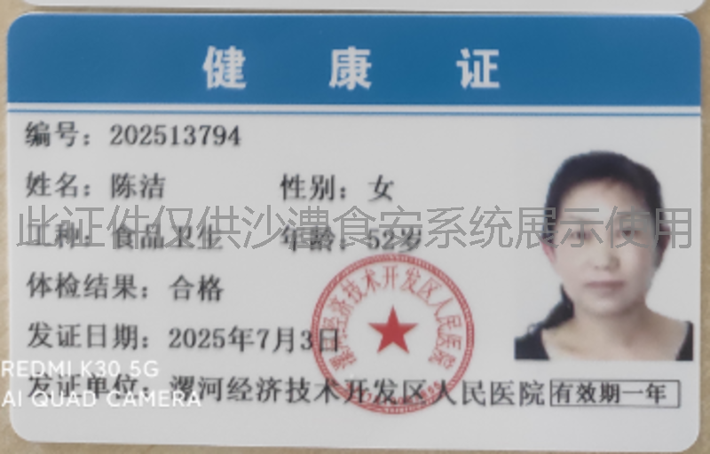 健康证