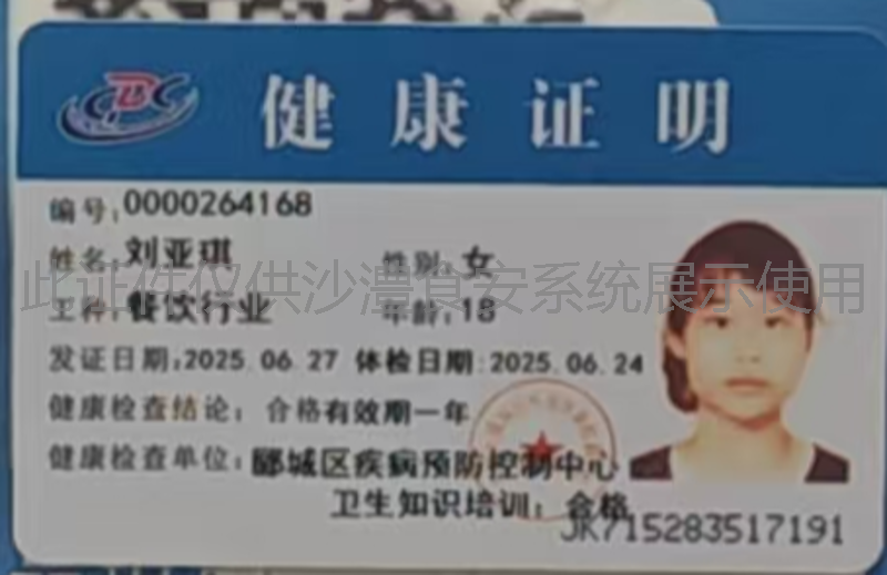 健康证