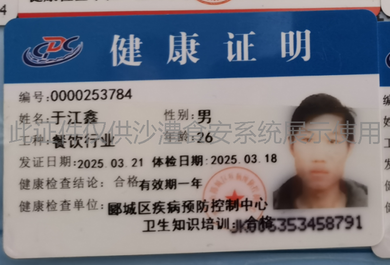 健康证