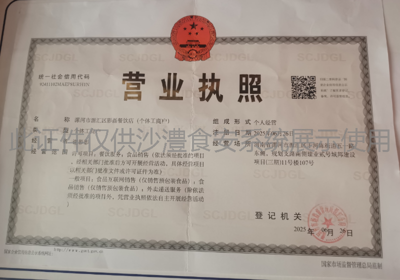 营业执照