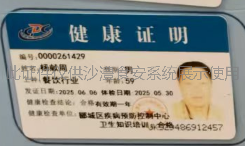健康证
