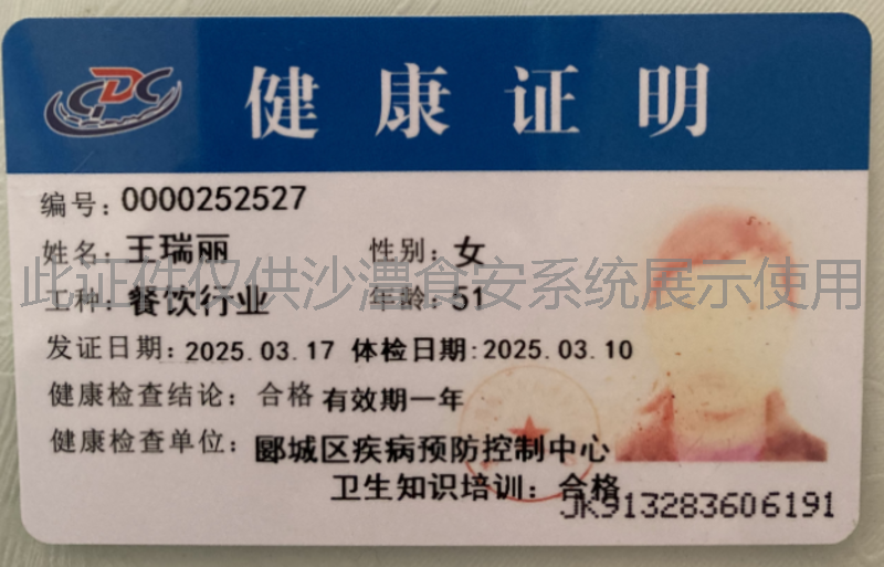 健康证