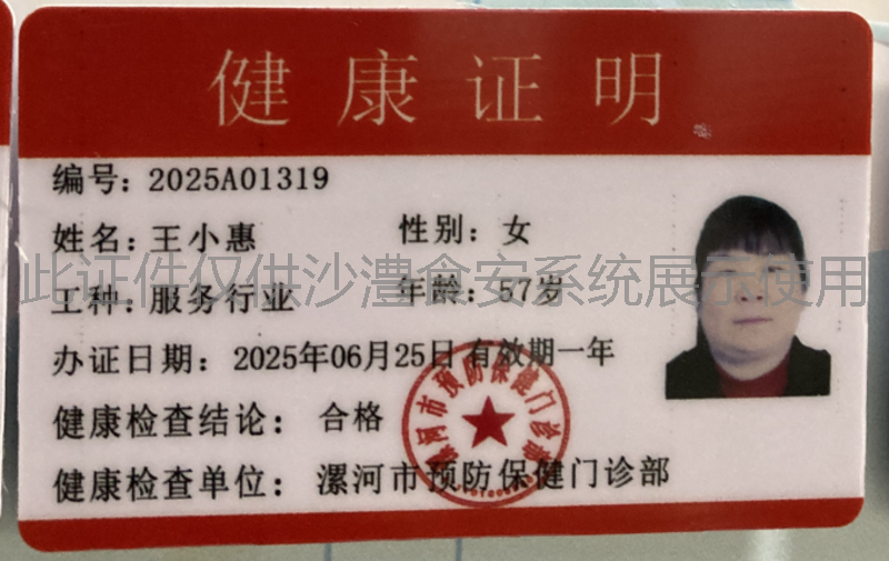 健康证
