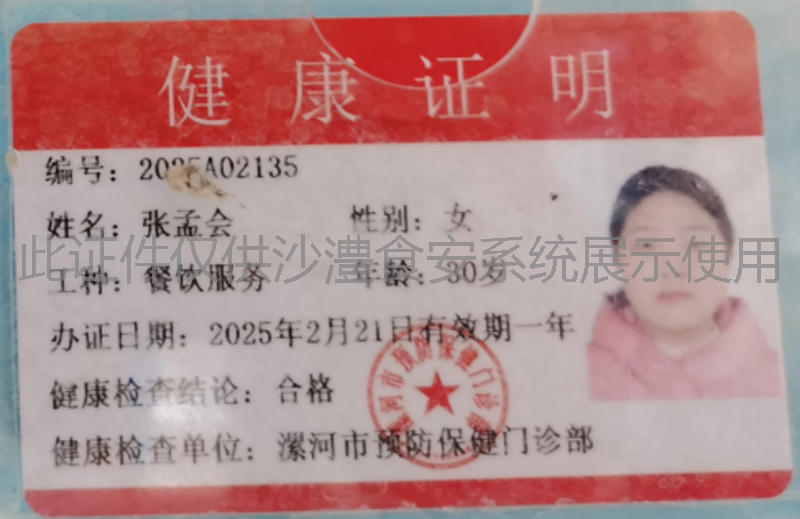 健康证