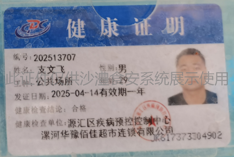 健康证