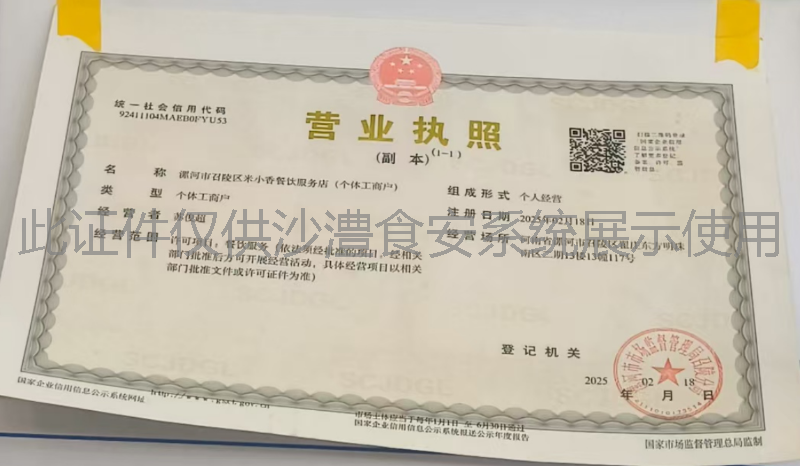营业执照