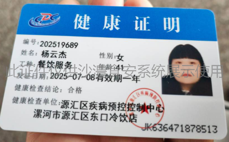 健康证