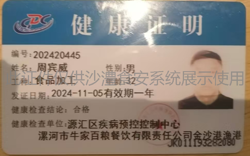 健康证