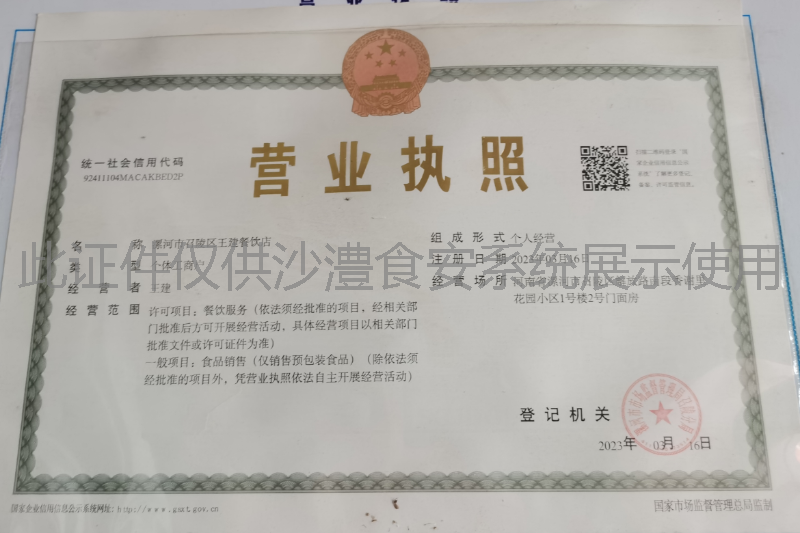 营业执照