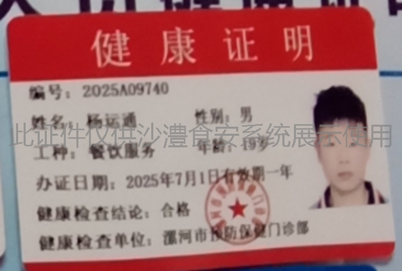 健康证