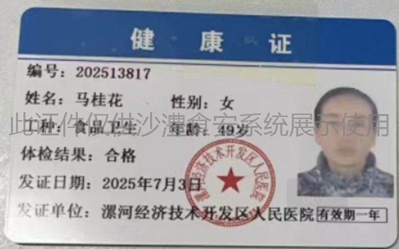 健康证