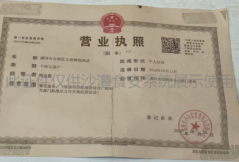 营业执照
