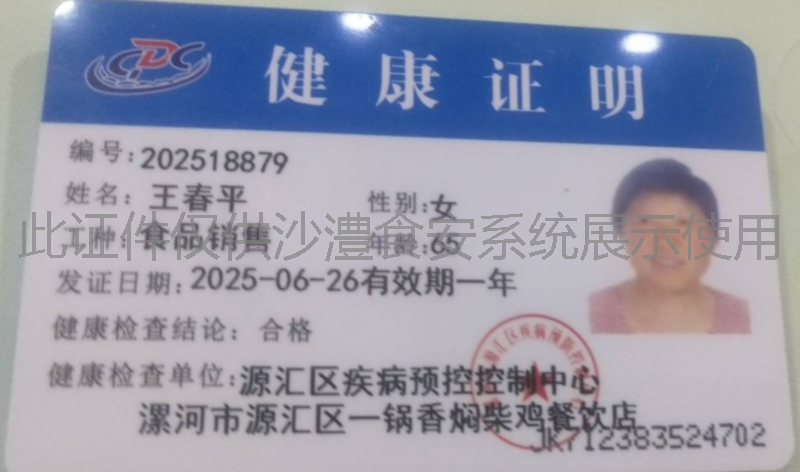 健康证
