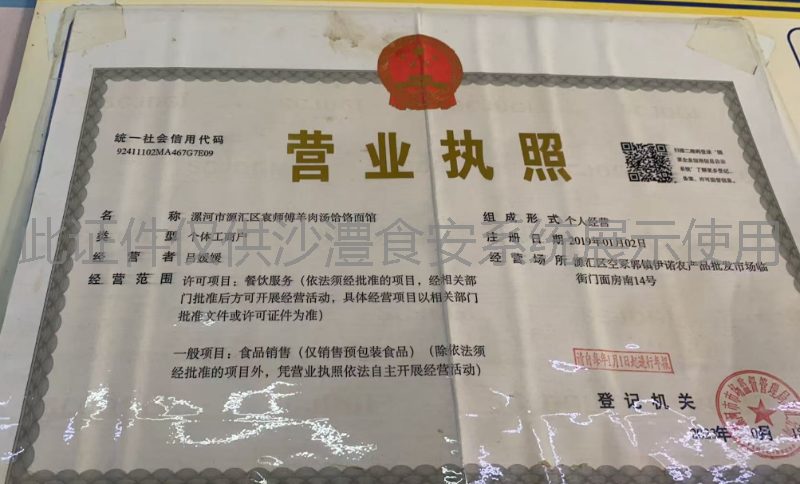 营业执照