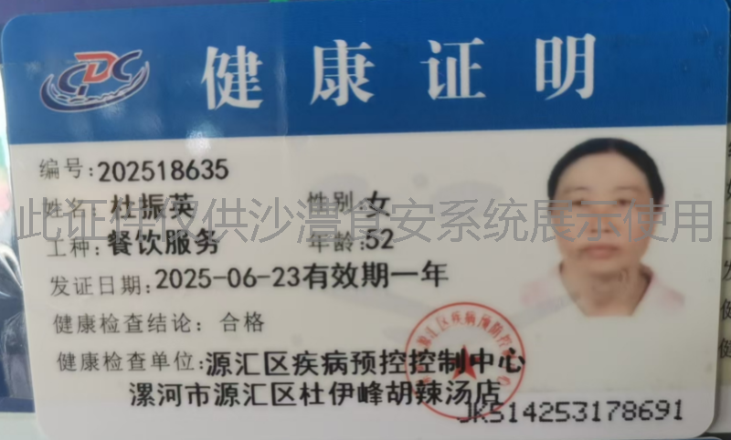 健康证
