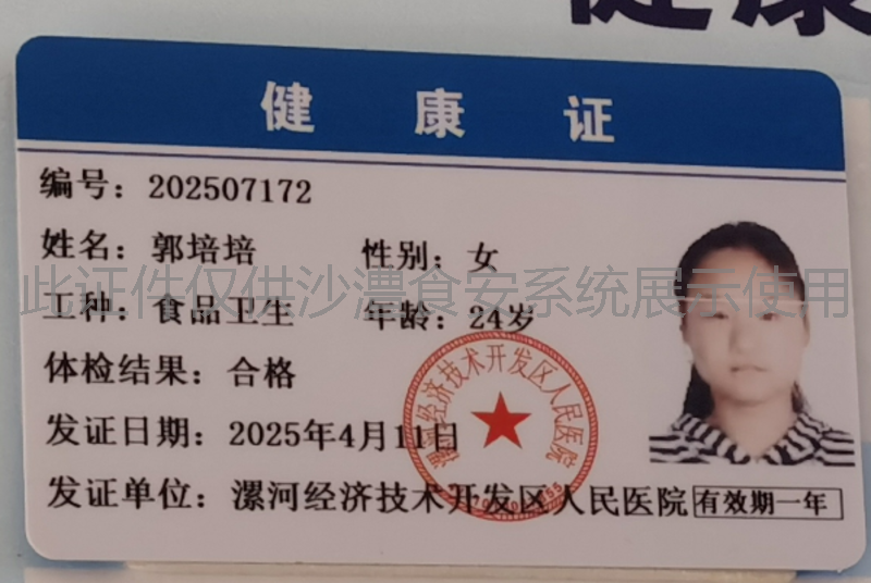 健康证