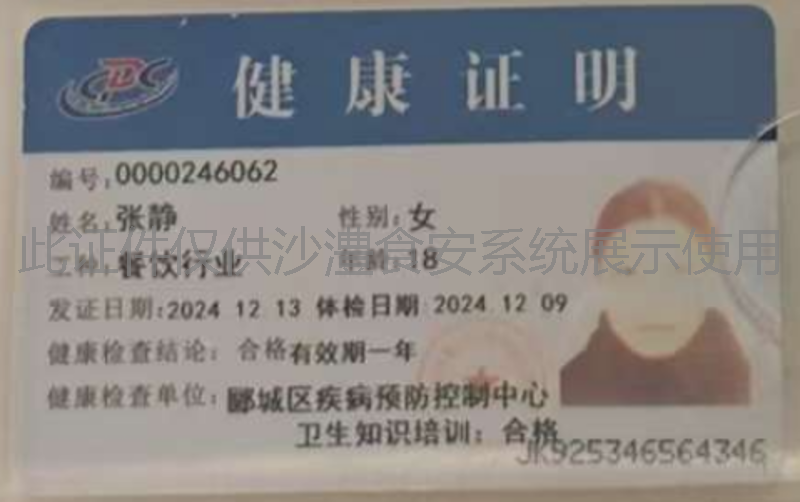 健康证