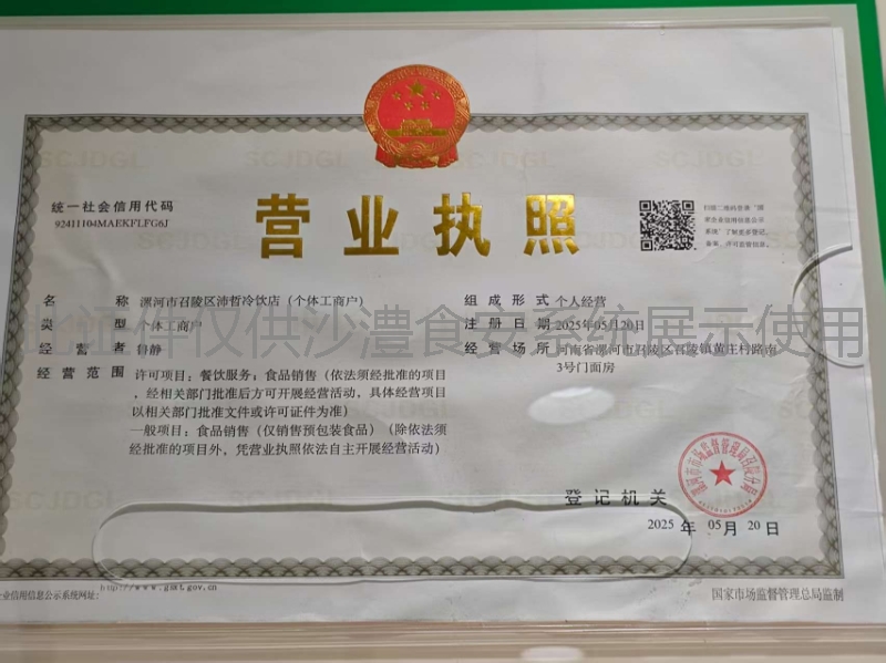 营业执照