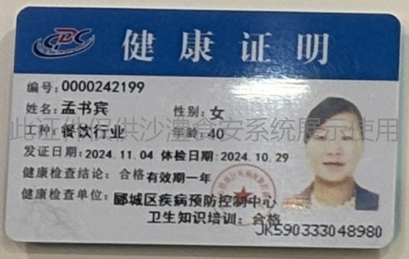 健康证