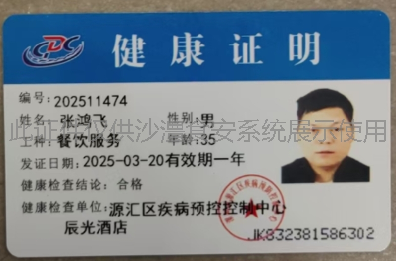 健康证