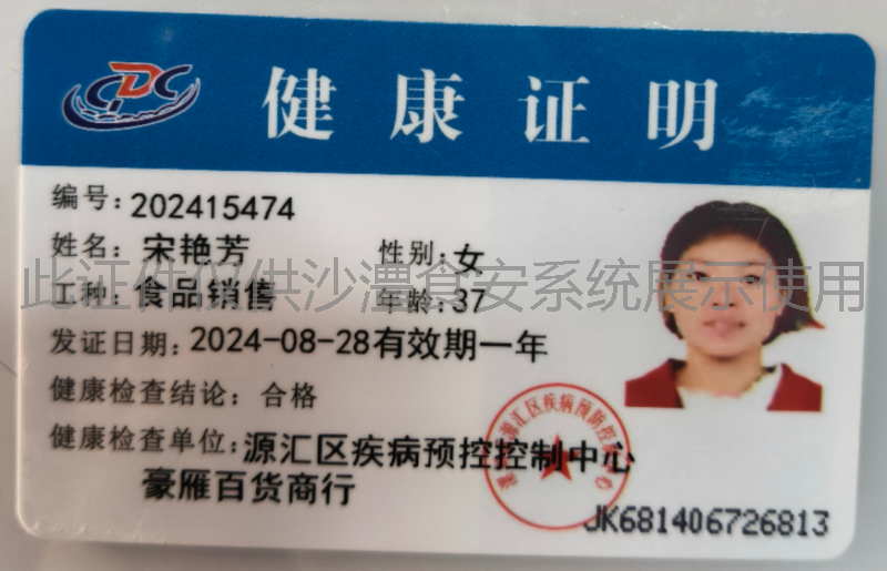 健康证