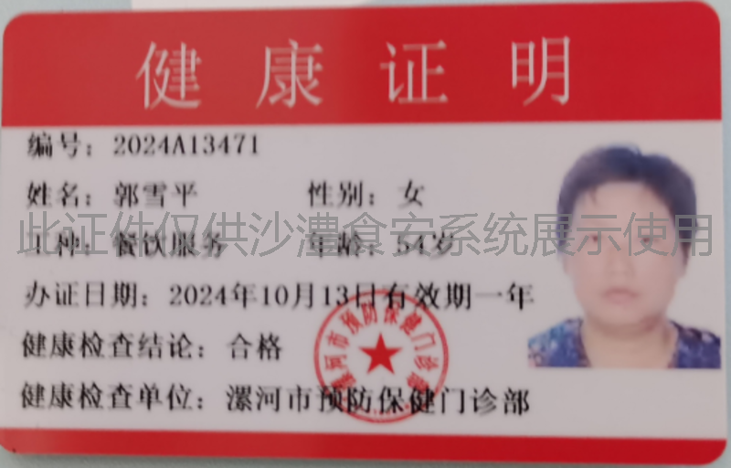 健康证