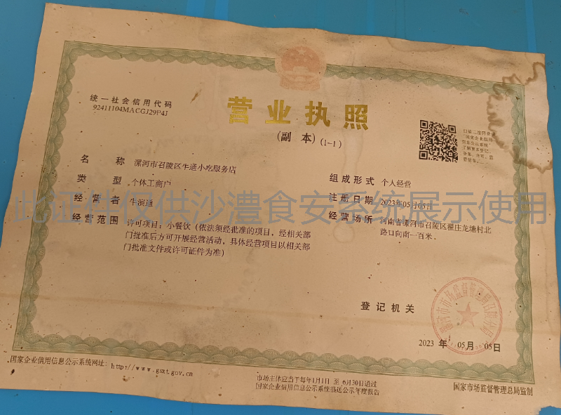 营业执照