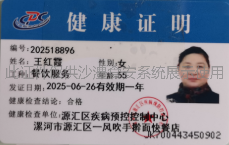 健康证